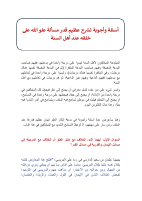 عظم قدر مسألة علو الله.pdf
